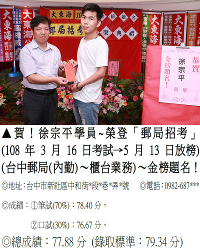 25_108年郵局招考-徐宗平(禮金)_0111